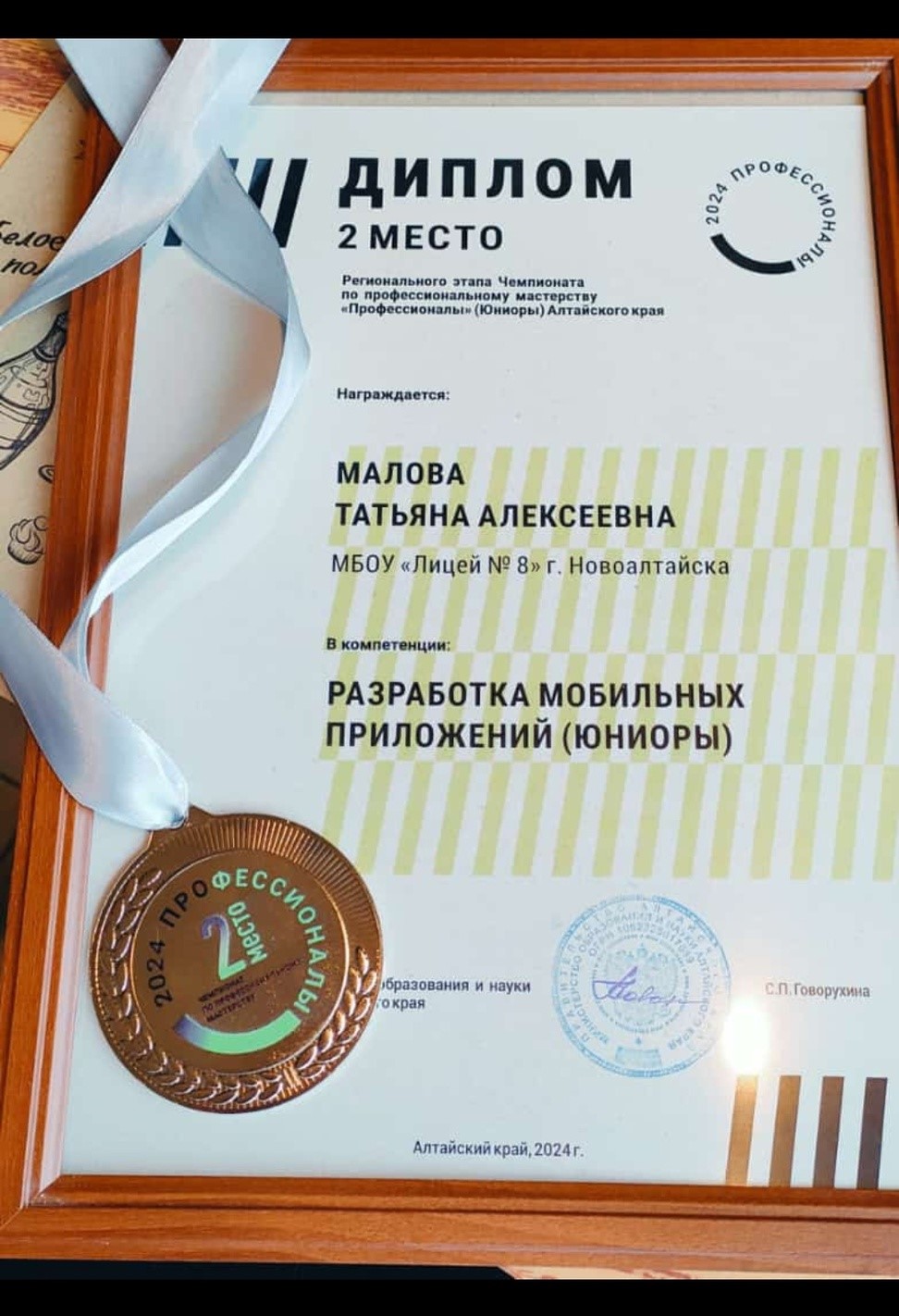 Ученица 10 класса нашего лицея заняла 2 место в региональном этапе Чемпионата по профессиональному мастерству «Профессионалы» Алтайского края.