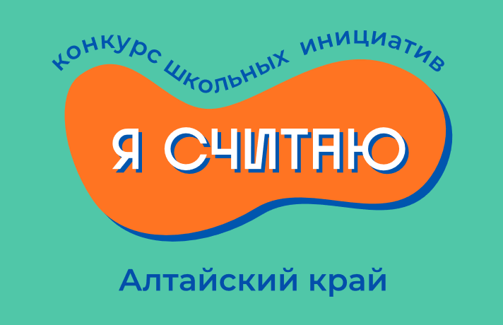 Даёшь "Я считаю!".