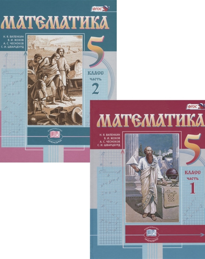 Математика 5 1 91. Учебник математики 5 кл. Учебник по математике 5 класс ФГОС школа России. Учебник математик 5 класс. Учебники математики начальной школы.